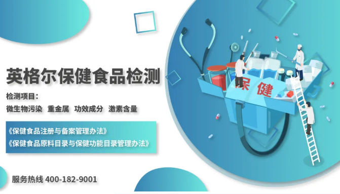 保健食品检测